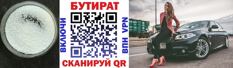 Бутират буратино  купить наркотик  маркетплейс наркотические препараты  Миллерово 