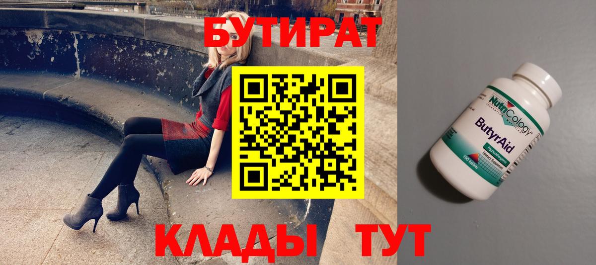 Миллерово  Бутират вода  Вход с VPN 