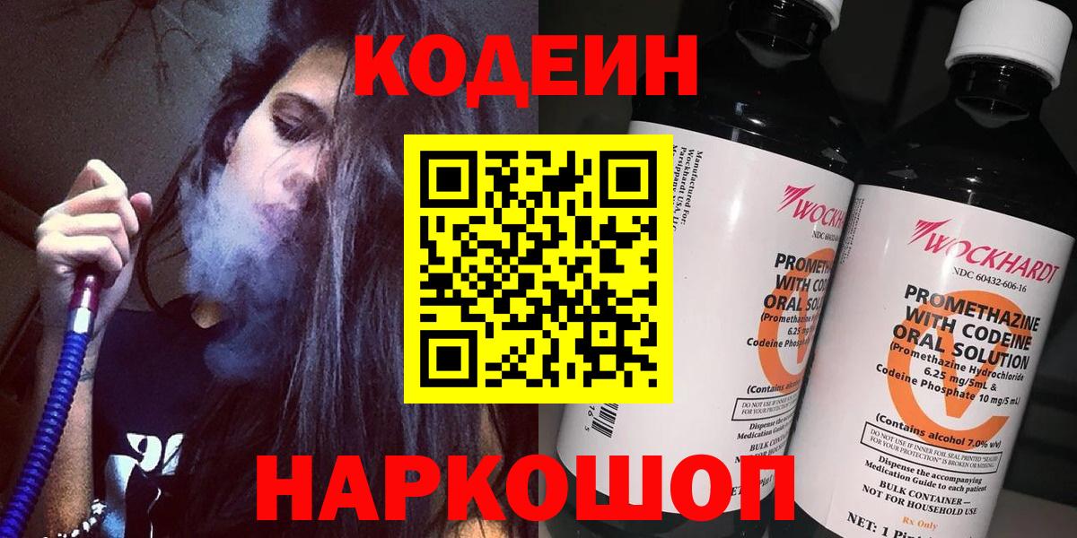 Codein Purple Drank Миллерово