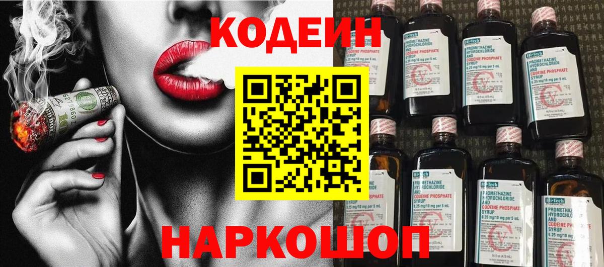 Миллерово  Кодеин напиток Lean (лин)  Вход с VPN  Кодеин напиток Lean (лин) 