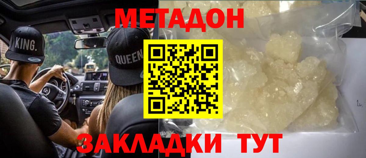 Метадон VHQ  Метадон белоснежный  Вход с VPN  Миллерово 