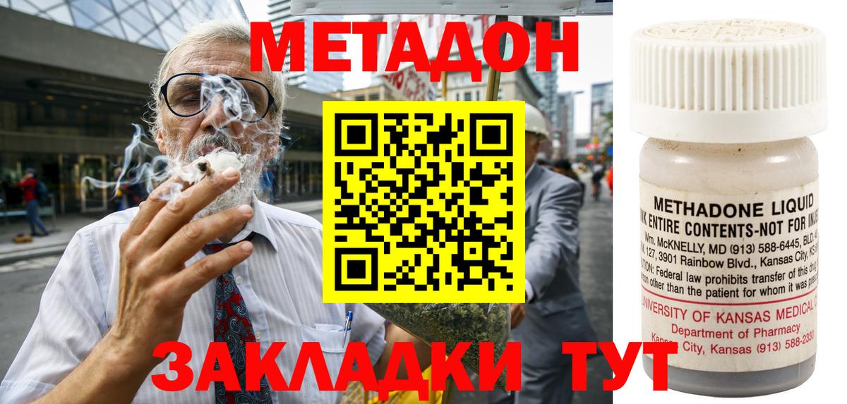 Метадон белоснежный Миллерово
