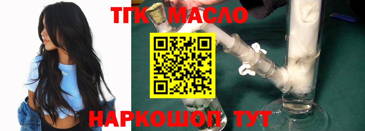 Дистиллят ТГК вейп Миллерово